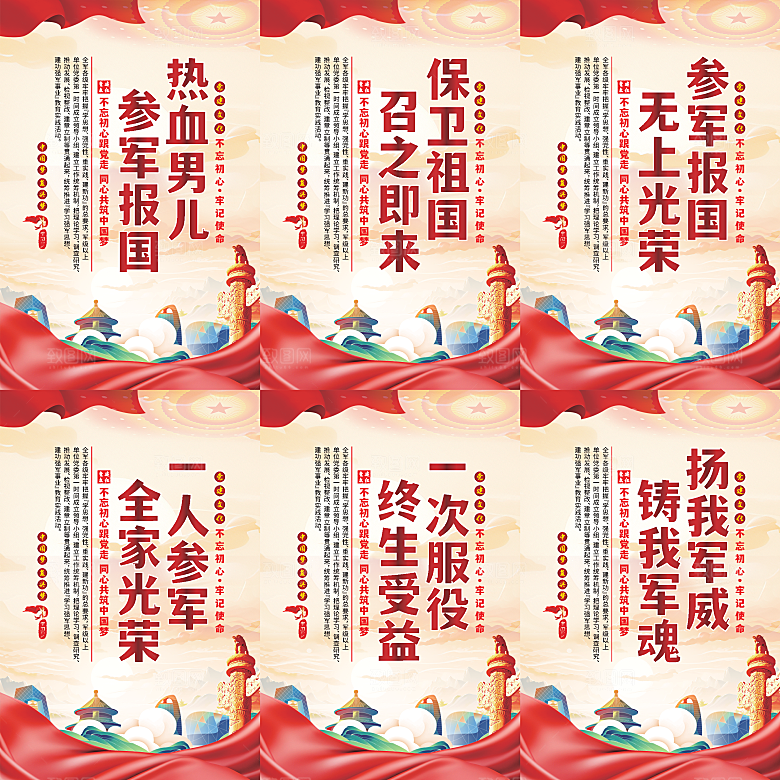 参军报国党建海报