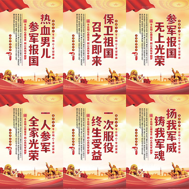参军报国党建海报
