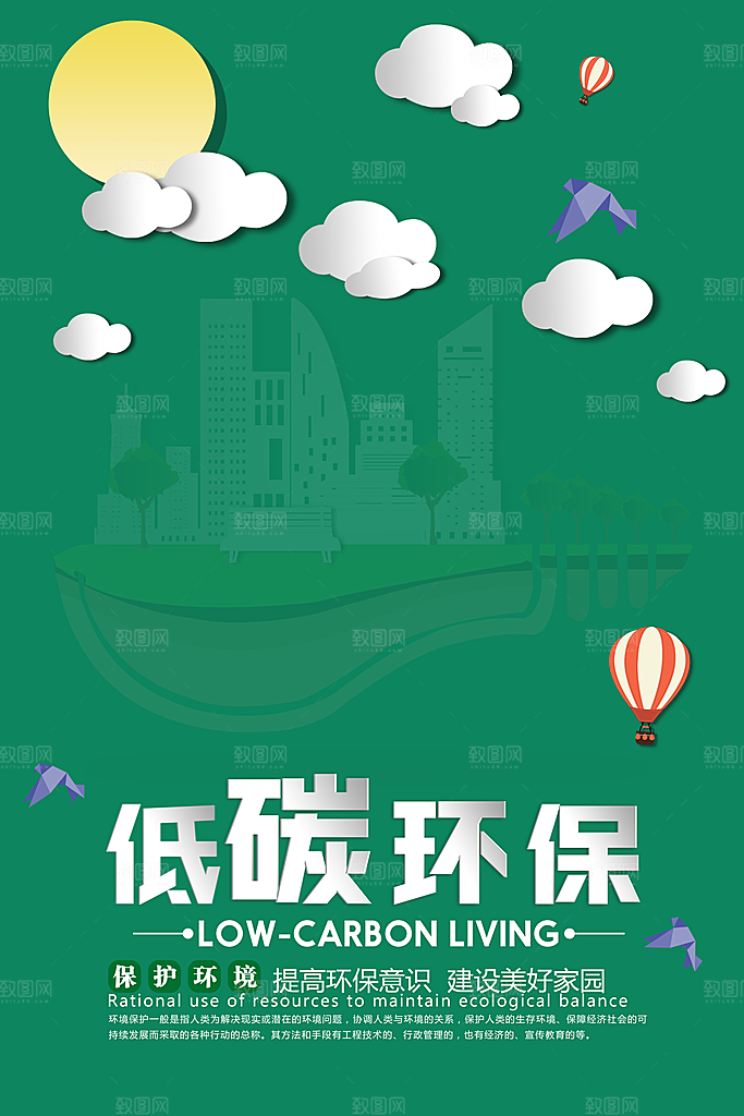 节能低碳环保公益海报设计