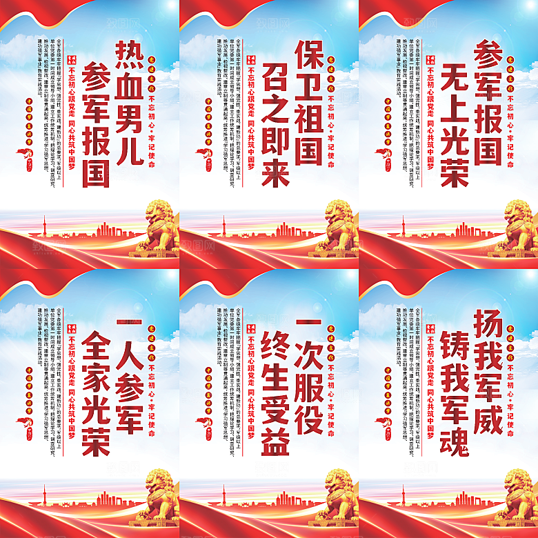 参军报国党建海报