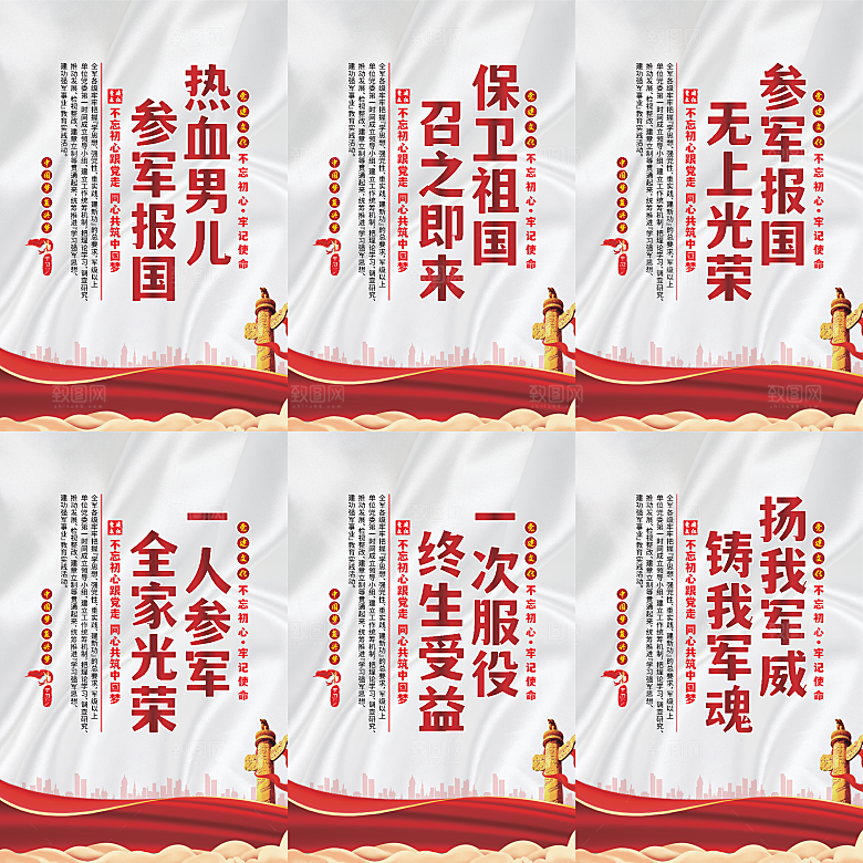 参军报国党建海报