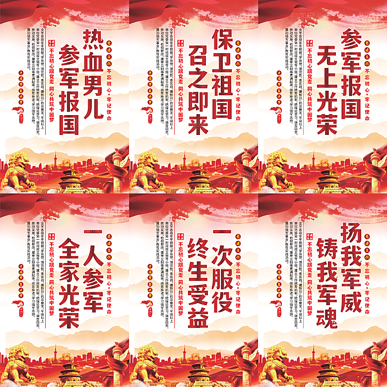 参军报国党建海报