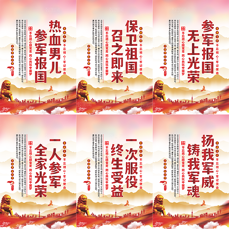参军报国党建海报