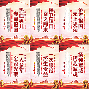 参军报国党建海报