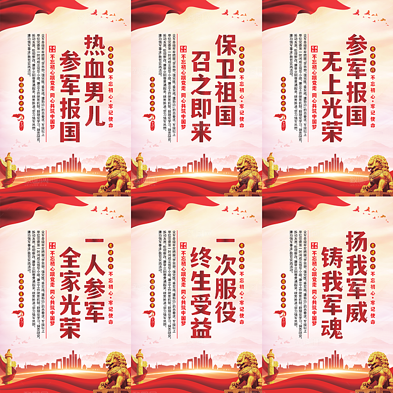 参军报国党建海报