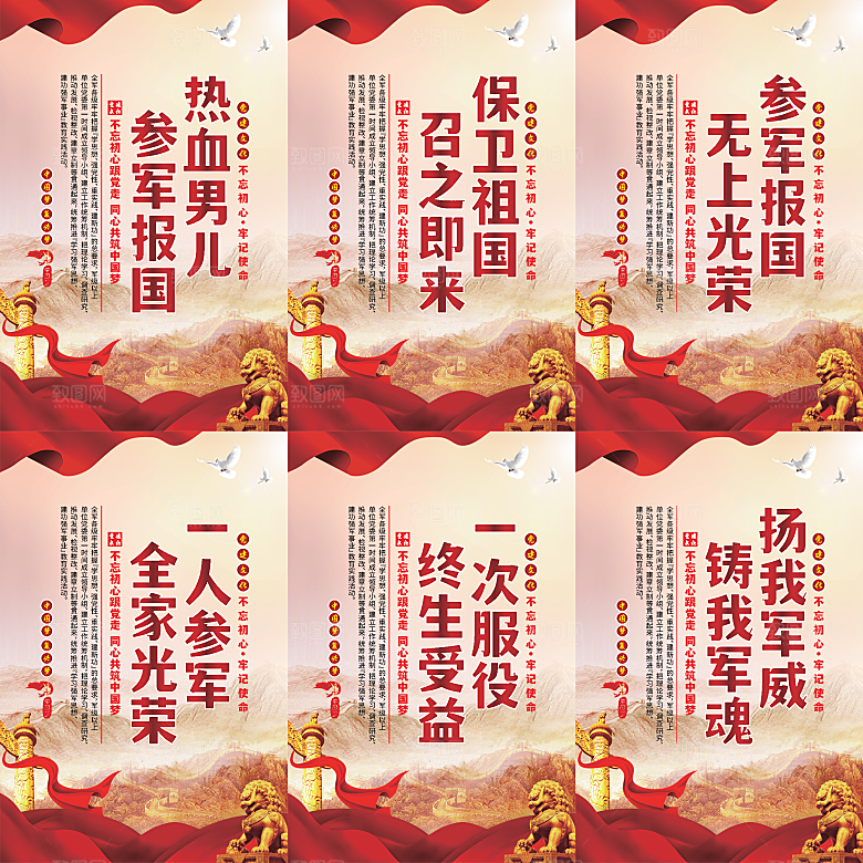 参军报国党建海报