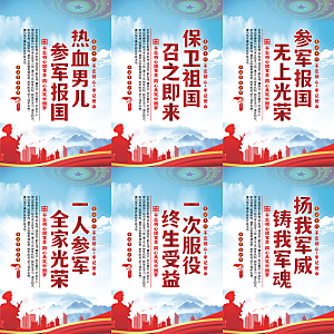 参军报国党建海报