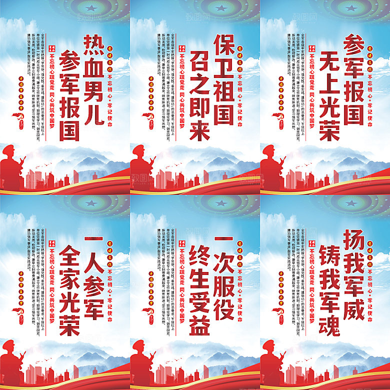 参军报国党建海报
