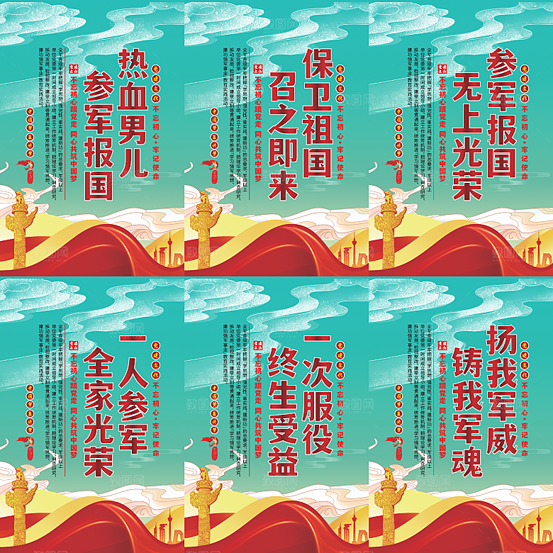 参军报国党建海报
