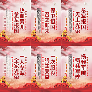 参军报国党建海报