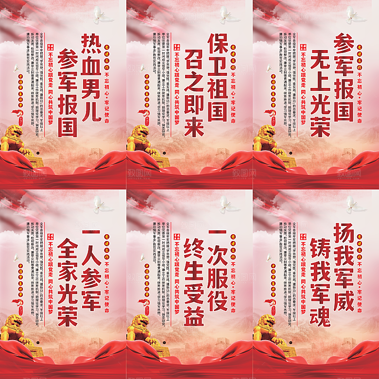 参军报国党建海报