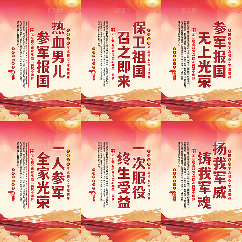 参军报国党建海报