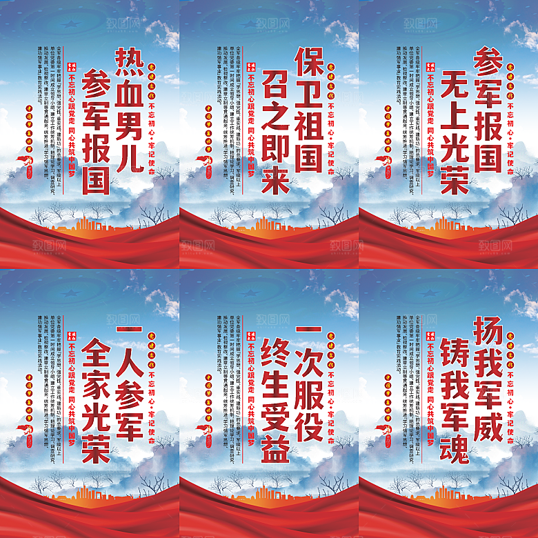 参军报国党建海报