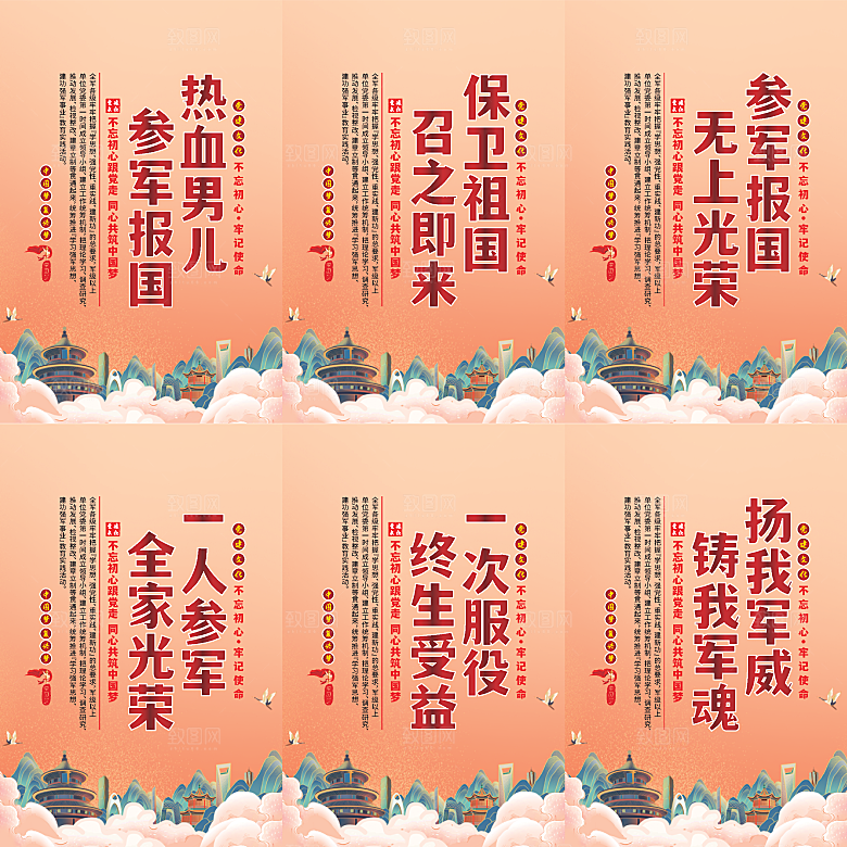 参军报国党建海报