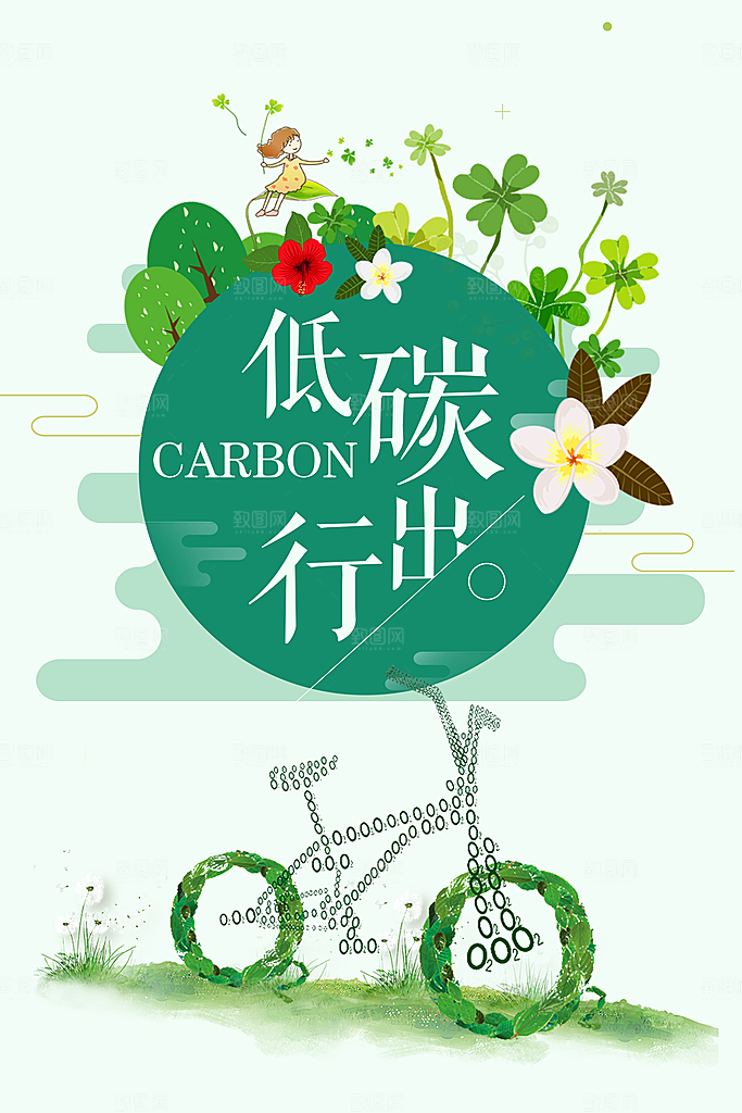 保护环境低碳绿色环保节能展板