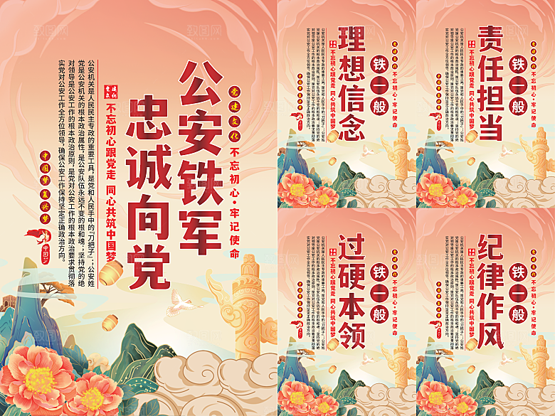 公安铁军党建海报