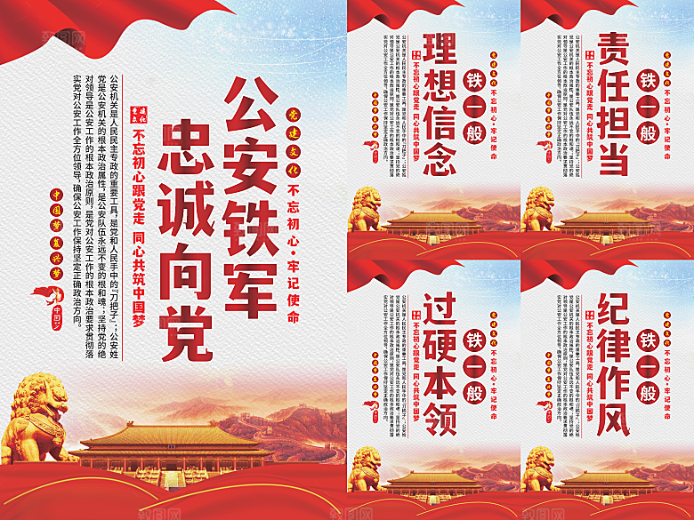 公安铁军党建海报