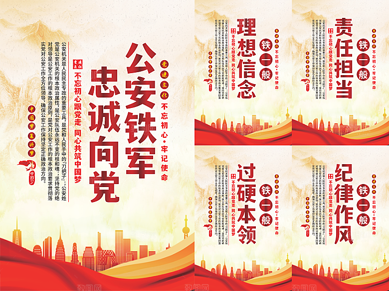 公安铁军党建海报