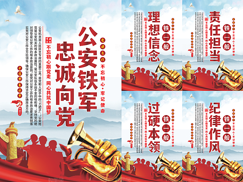 公安铁军党建海报