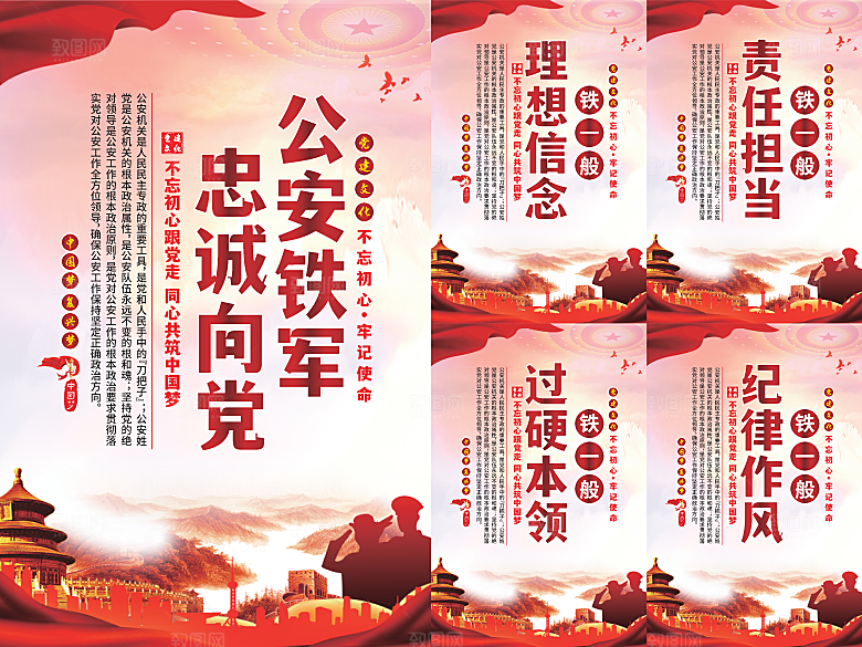 公安铁军党建海报
