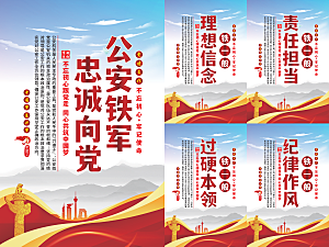 公安铁军党建海报