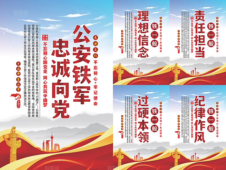 公安铁军党建海报