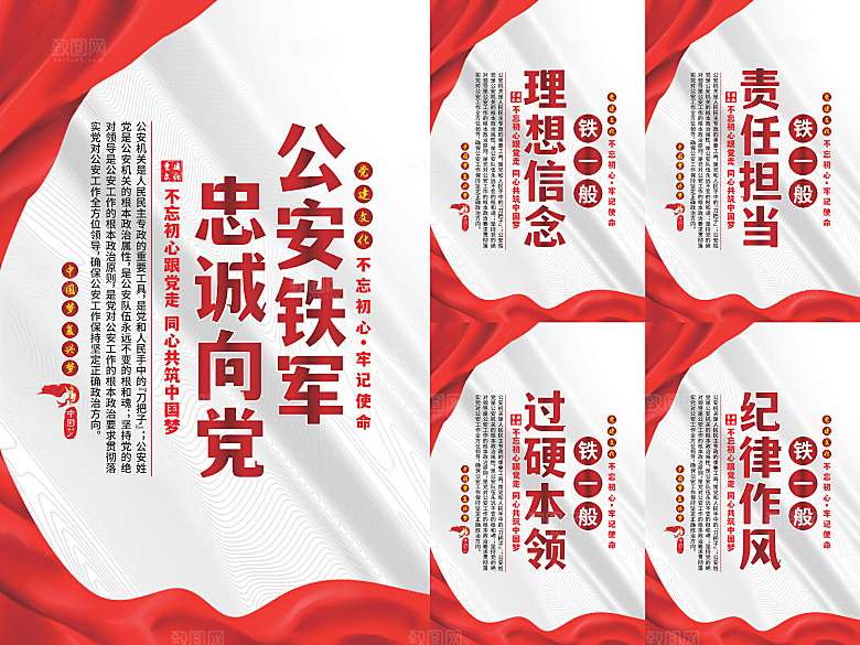 公安铁军党建海报