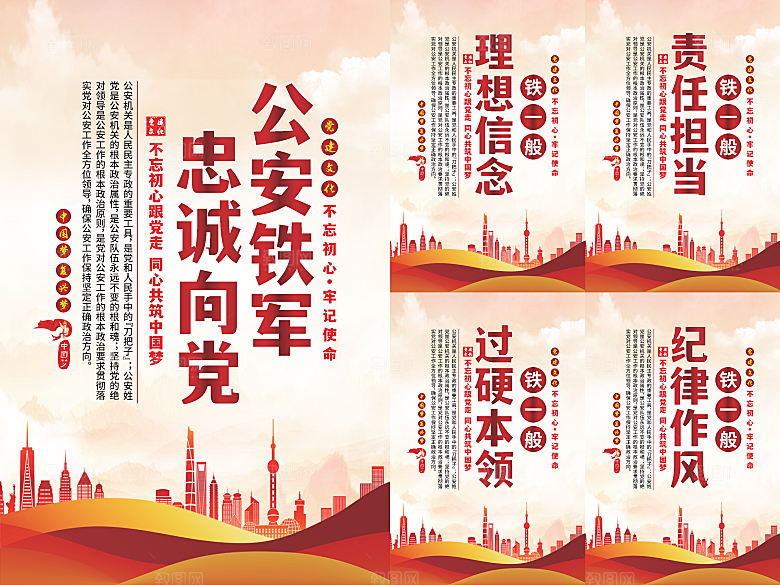 公安铁军党建海报