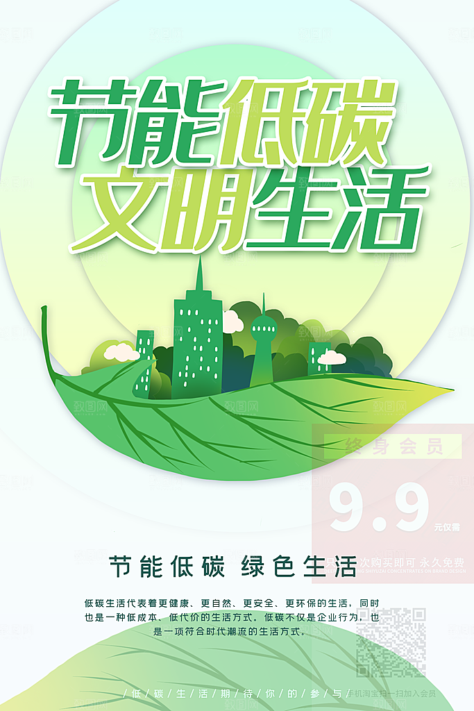 植树节爱护森林低碳环保宣传活动海报