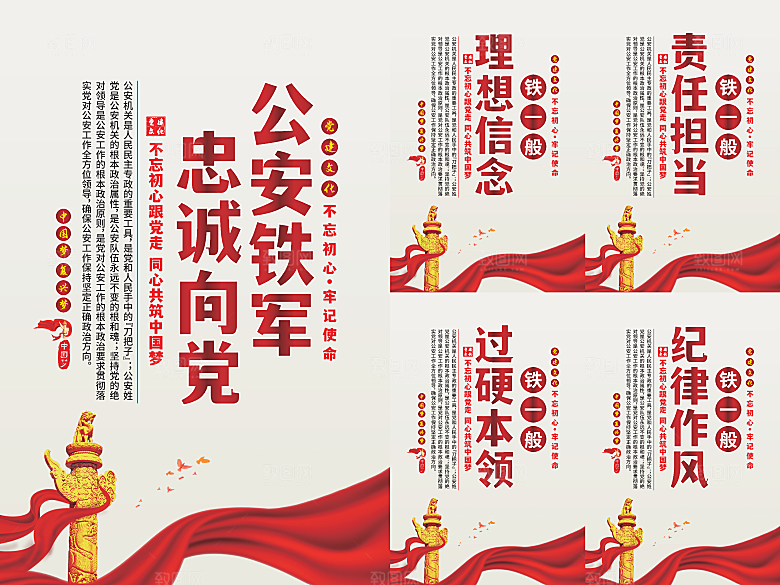 公安铁军党建海报