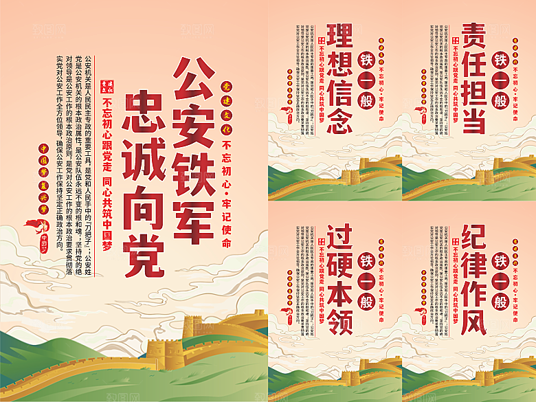 公安铁军党建海报
