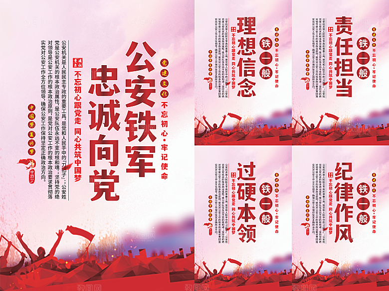 公安铁军党建海报
