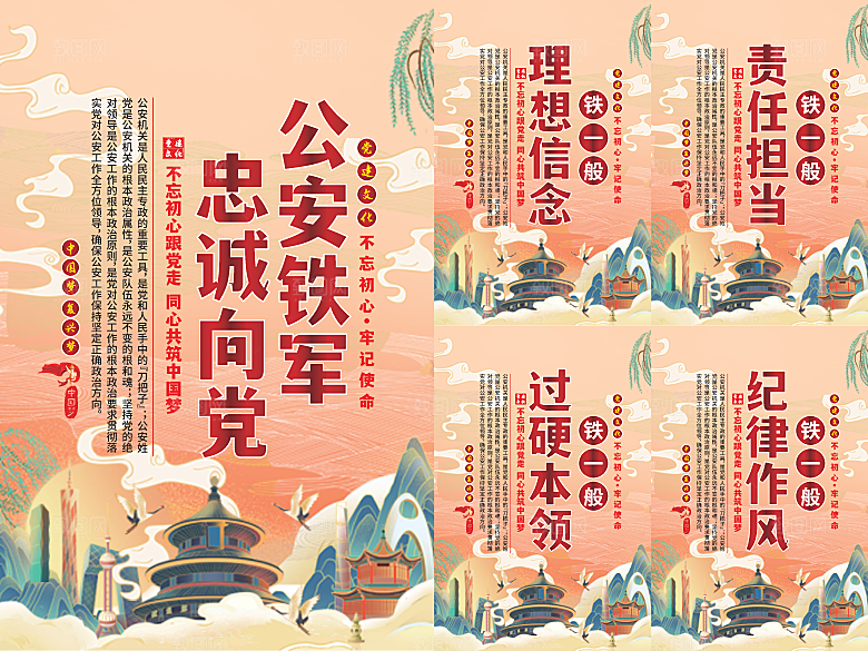 公安铁军党建海报系列