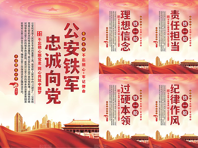 公安铁军党建海报系列