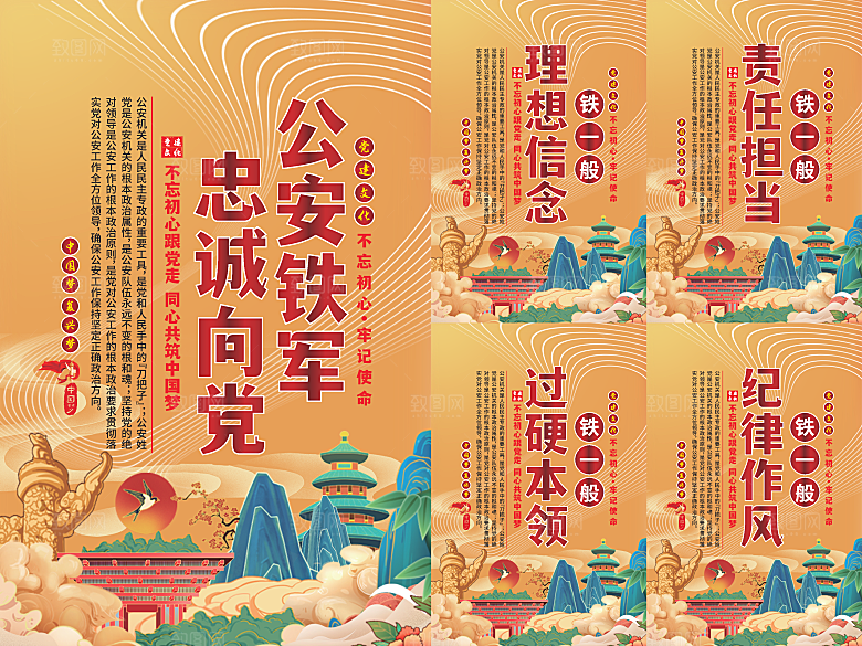 公安铁军党建海报系列