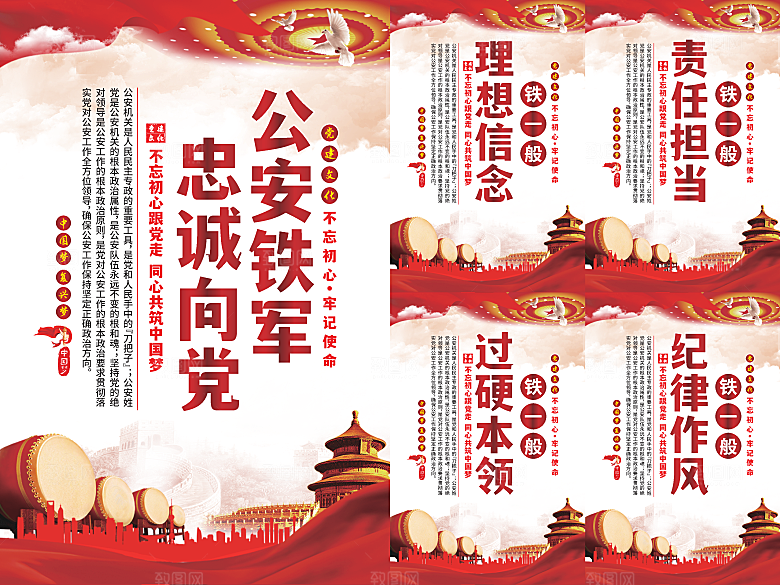 公安铁军党建海报系列