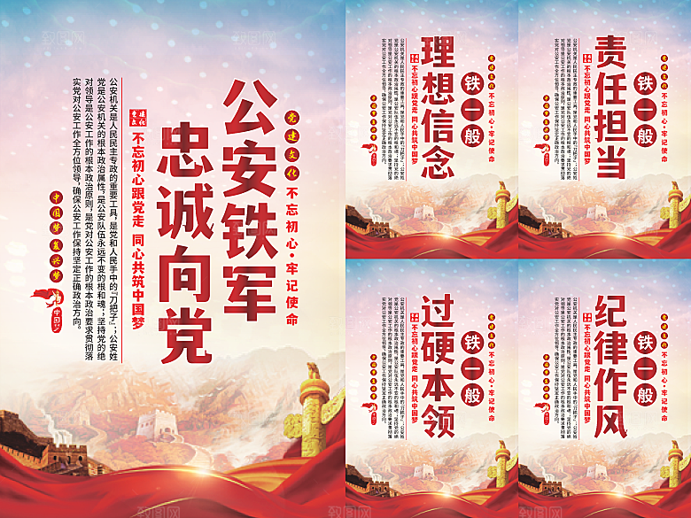 公安铁军党建海报系列