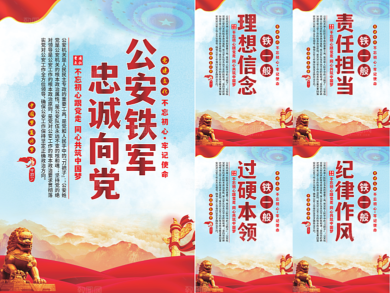 公安铁军党建海报系列