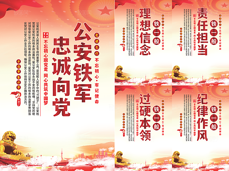 公安铁军党建海报系列