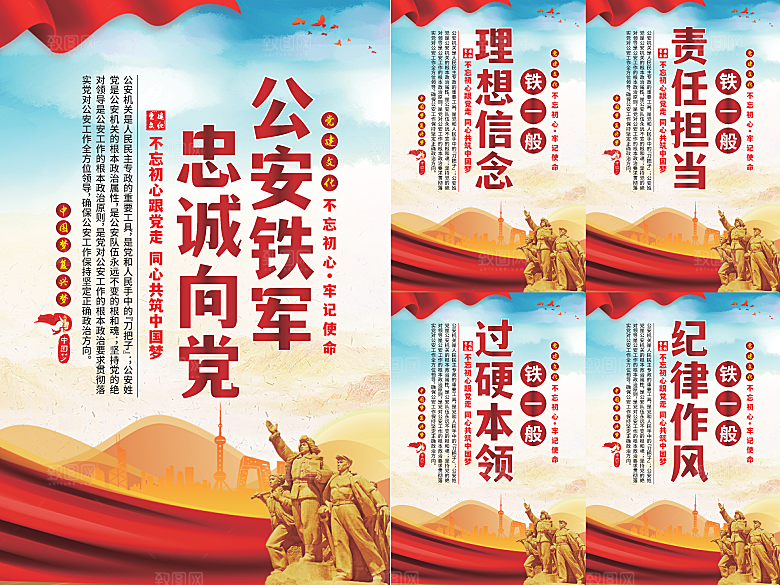 公安铁军党建海报系列