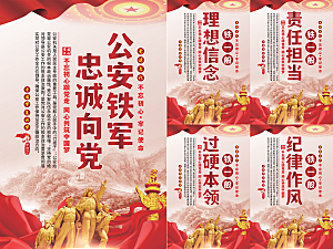 公安铁军党建海报系列