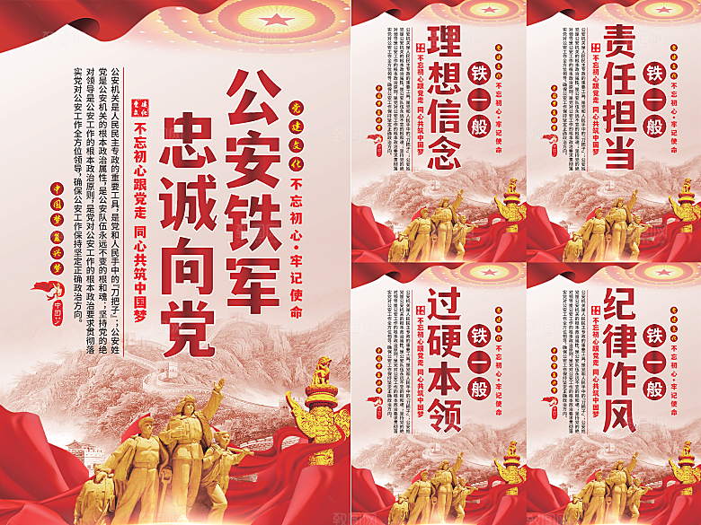 公安铁军党建海报系列