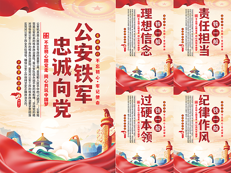 公安铁军党建海报系列
