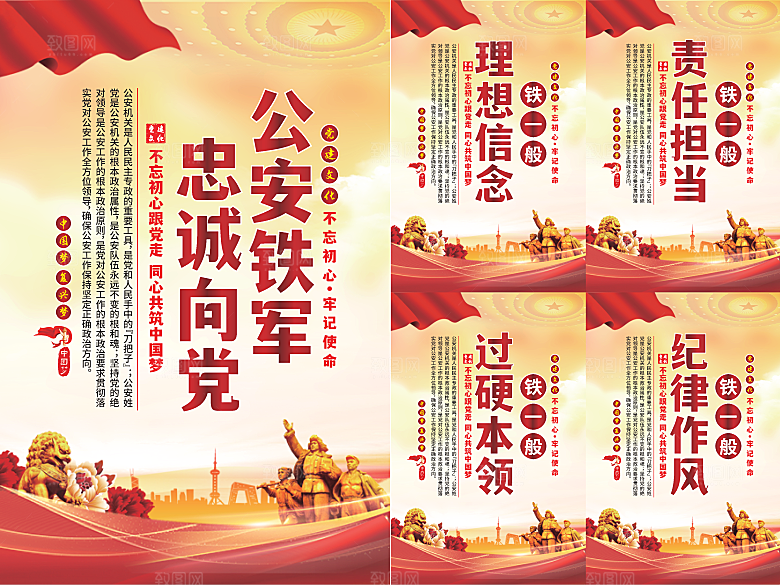 公安铁军党建海报系列