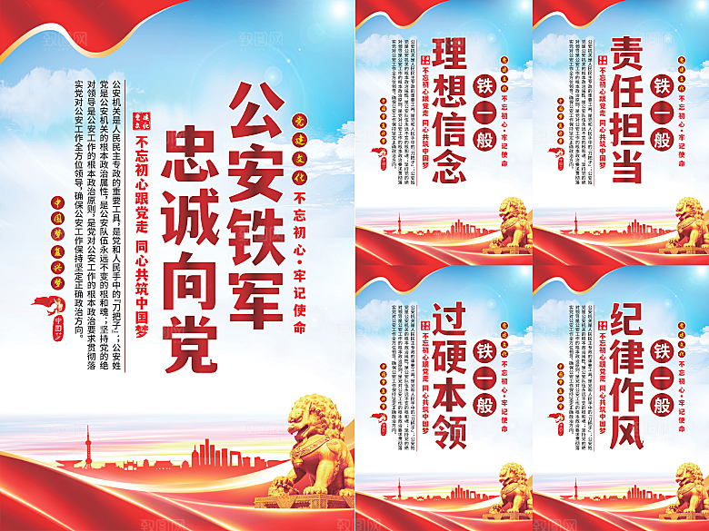 公安铁军党建海报系列