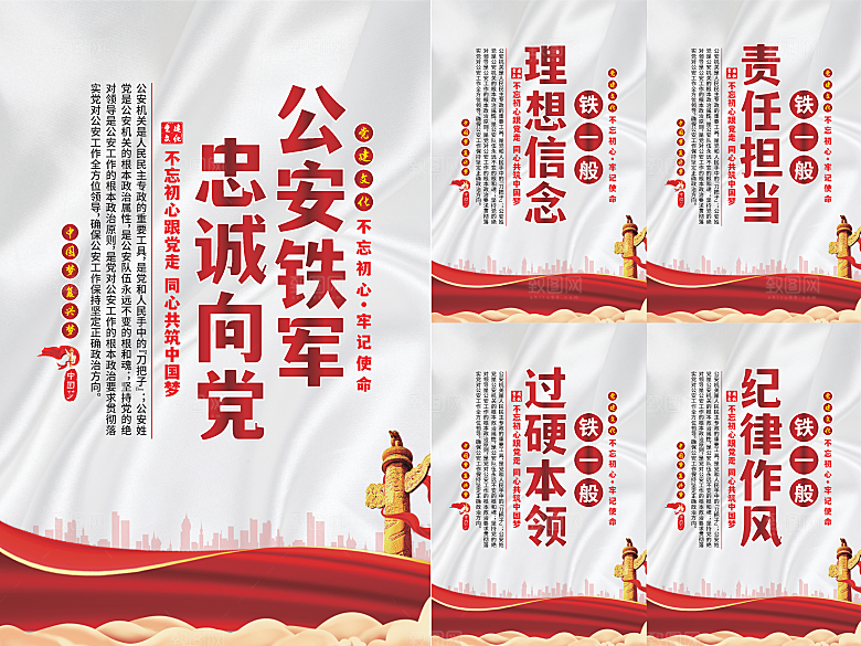 公安铁军党建海报系列