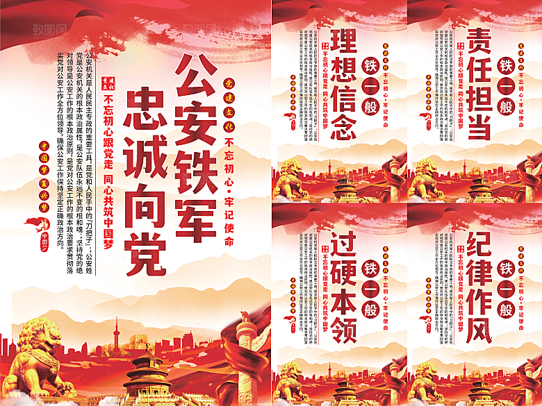 公安铁军党建海报系列