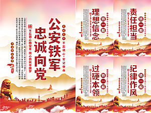 公安铁军党建海报