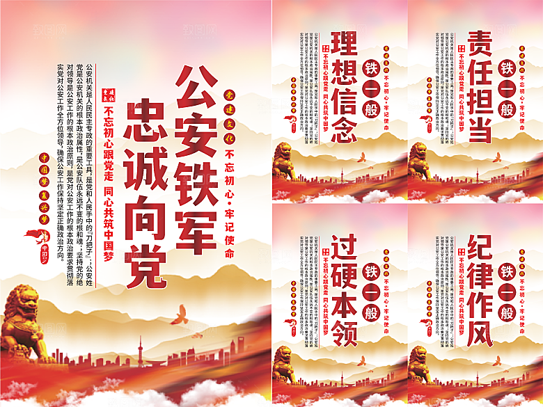 公安铁军党建海报