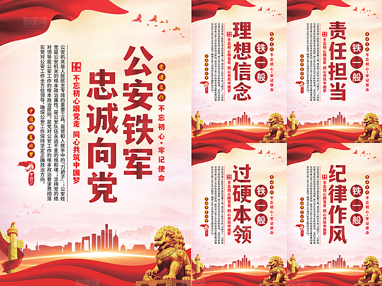 公安铁军党建海报